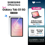 [Pre order] Samsung Galaxy Tab S11 5G 12/128GB รับฟรี! Micro SD card ขนาด 256GB+AI Book Cover Keyboa
