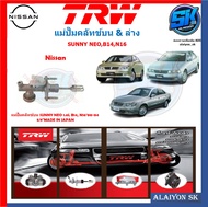 แม่ปั๊มคลัทช์ TRW NISSAN SUNNY NEO 1.6L B14 N1600-04 5/8" MADE IN JAPAN(ประกัน 6เดือน หรือ 5000กิโล)