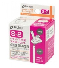 Richell 水樽飲管配件 S-2 B1435 Aqulea 飲管訓練杯 200ml / 320ml
