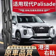 Hyundai Palisade ก้านลิ่มฝนแบบไร้กระดูกสำหรับรถรุ่น Palisade ในช่องทางซ้ายและขวา สำหรับแผ่นกันลมหน้า