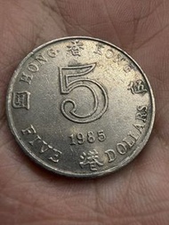 香港🇭🇰1985年5蚊硬幣