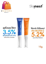 Skiinest Rolling Eye Serum สกินเนส อาย โรลเลอร์ เซรั่ม เซรั่มบำรุงรอบดวงตา ใต้ตาดำ 15g.