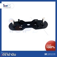 ส่งออกโกดังไทย ลดล้างสต๊อก ประกับล่าง CCW MG1P อะไหล่โดรนเกษตร ยี่ห้อ DJI รุ่น MG1P KD1 อะไหล่พร้อมส