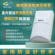 Indoor Pet-Proof Wireless Passive Infrared Detector Wall-Mounted Wireless Infrared Probe Buzzer Low 