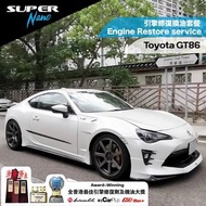 豐田 86 (GT86, FT86) 引擎修復換油套餐 – C 清洗引擎，L 更換機油，R 引擎修復及保護 (收費詳程請看描述)