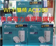 特斯拉電動車~電力貓~TP-LINK TL-WPA7517 KIT AV1000 Wi-Fi雙頻 無線電力線網路橋接器