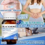 澳洲 Blackmores 成人益生菌 30粒