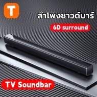 ลำโพงซาวด์บาร์ Bluetooth TV Speaker with Soundbar แบตเตอรี่ในตัวลำ ลำโพงทีวี สเตอริโอไร้สายบลูทูธ ซา