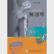 解剖學(5版) 作者：傅毓秀,古宏海,宋晏仁,林光華,游祥明