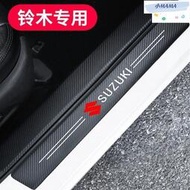 台灣現貨M~A Suzuki 鈴木 碳纖紋汽車門檻條 防踩貼 SWIFT SX4 VITARA 全系迎賓踏板裝飾 卡夢