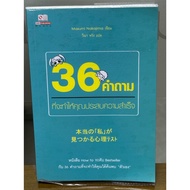 36 Questions That Will Make You Successfully Written By Masumi Nakajima Translated Vina Wang