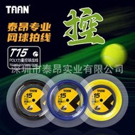 泰昂/TAAN專業網球線高彈耐打聚酯控球硬線單芯單層110m大盤線T15