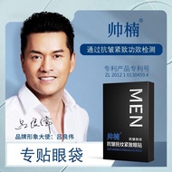 Shuai Nan Eye Bag Eye Mask Patch Anti-Wrinkle Firming Eye Bag Panda Eye Fine Lines for Men and Women