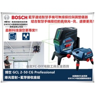 台北益昌 BOSCH 德國博世 GCL 2-50 CG多功能綠光點線雷射儀