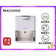 🎁附送精美禮物|✅行貨|✅有單據|✅門市自取/寄貨|✅買滿($788)即可🚚免費送貨|    Machino-MC23 空氣淨化除濕機 (一年保養) 抽濕 抽濕機