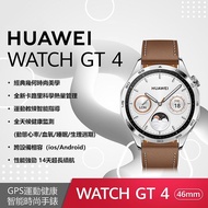 HUAWEI WATCH GT 4 46 mm 時尚款-山茶棕(真皮錶帶)【贈3大好禮】