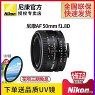 工廠直銷Nikon尼康50 1.8D鏡頭AF 50mm f1.8D 人像定焦小痰盂50f1.8d