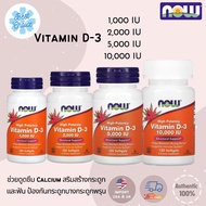 พร้อมส่ง  Now Foods Vitamin D-3 High Potency 2000IU/5000IU/10000IU 120Softgels วิตามินดี วิตามินดี3 vitamin D D3