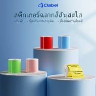 Clabel 221B/230B/320B/S1 Label Sticker Color Paper Waterproof And Oil-Proof