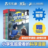 Official Lelequ Mi Wu Science Comics Series 1, 2, 3, 7 - Drama-Style Science Comics