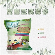 6包 組（愛寵）環保豆腐貓砂。3種味道。7L