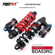 fastace法斯特BDA53RC減震器自行車 越野沖山車彈簧避震器後膽