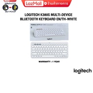 LOGITECH K380S MULTI-DEVICE BLUETOOTH KEYBOARD EN/TH-WHITE/ประกัน 1 Year