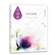 [666H-4] Out Of Print Simplified 70% New, < Mind Seven Games (Bi Shumin's Best-Selling Psychological