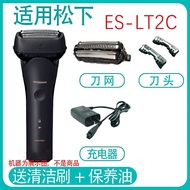 Suitable for Panasonic Razor ES-LT2B LT2C LT2D LT2E LT2F LT2G Blade Knife Net Accessories