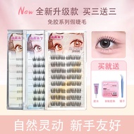 GECOMO 免胶水假睫毛 Glue-free False Eyelashes, No Need Glue 女团睫毛 + 鱼尾仙子睫毛 + 太阳花下睫毛组合装, 免胶假睫毛