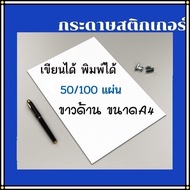 A4 Stickers A4 Sticker Paper A4 Matte White Lacquer Product Label Page 50/100 Sheet