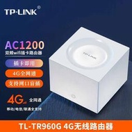 【千代】TP-LINK TL-TR960G 4G無線路由器全網通 易展組網APP管理 全千兆