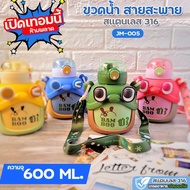 ขวดน้ำเด็ก มีสายสะพาย มีหูหิ้ว กระติกน้ำเด็ก JM-005 ลายการ์ตูน น่ารัก ขนาด 450ml. 600ml. 650ml. 800m