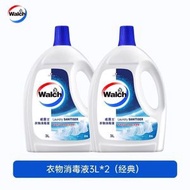 威露士衣物消毒液3L*2衣服除菌殺菌ZZY