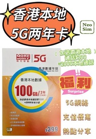 CSL  2年 香港5G 香港本地 5G年卡 100GB  5G高速數據上網卡 2000本地分鐘通話 可增值儲值卡  上網咭 Data Sim咭 超長年限儲值卡