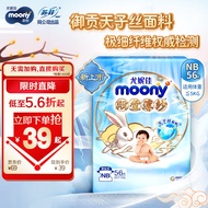 MOONY尤妮佳殿堂薄纱纸尿裤NB56片(1-5kg) 天子丝面料轻薄透气