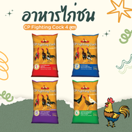 อาหารไก่ชนซีพี CP Fighting Cock  สูตร 1 สูตร 2 สูตร 3 สูตร 4 ขนาดบรรจุ 3 กก. พร้อมส่ง อาหารไก่