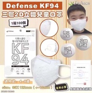 韓國🇰🇷製造Defense 2D KF94 兒童白色口罩(獨立包裝) 🌸現貨🌸