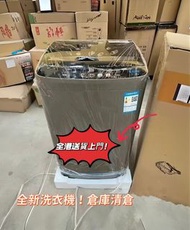 🚗送貨上門[急放！]家用洗衣機 100%新  宿舍出租房洗衣機 全自動洗衣機 洗脫一體 迷你洗衣機 現貨 保養 洗衣機