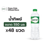 [จัดส่งเฉพาะกทม.และปริมณฑล][x4] น้ำทิพย์ น้ำดื่ม 550 มล. 12 ขวด จำนวน 4 แพ็ค รวม 48 ขวด