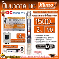 KANTO ปั๊มบาดาล DC รุ่นKT-4SC9-90-110-1500-MK 1500วัตต์ (ไม่รวมแผง) ท่อออก2นิ้ว บัสเลส ลงบ่อ4-6 Head