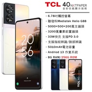 TCL 40 NXTPAPER 6.78吋仿紙護眼手機 (8G/256G) 顏色請備註 贈 Hami 書堿30月讀包+終身雲端空間9折扣碼