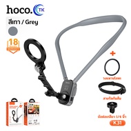 HOCO ที่ยึดมือถือคล้องคอแม่เหล็ก N52 คลิปล็อกหมุนได้รอบทิศ 360 องศา เหมาะสำหรับการใช้งานไลฟ์สด/ถ่ายภ