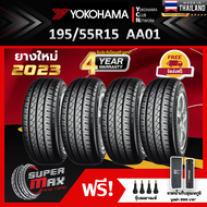 Five year warranty YOKOHAMA Yokohama 4 tires (new tires 2023) 195/55 R15 (rim 15) car tires model A.