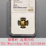 高價ꦿ回收ꦿ：1997年牛年生肖金幣，1/10盎司，面額10元 金幣 紀念金幣 銀幣 生肖金幣 楓葉金幣 各種外國金幣 銀元 錢幣 光緒元寶· 宣統元寶 ·四川銀幣 ·四川盧比· 貴州銀幣 ·黎元洪開
