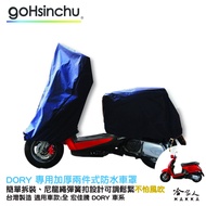 Hongjiateng AEON DORY 2-Piece Motorcycle Special Car Cover Free Storage Bag Waterproof Windproof Thi
