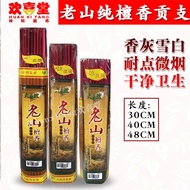 【欢喜堂神料】9928老山纯檀香贡支 老檀 老山檀 灰少 干净 贡支 粗香 大香 old sandalwood gong zhi cu xiang da xiang incense stick jos