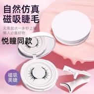 WASADO Yuetong Same Style Eyelash Magnetic False Eyelashes Female Glue-Free Simulation Natural Graft