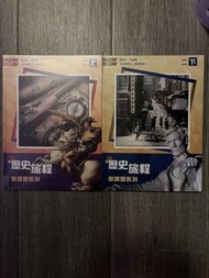 歷史旅程 新課題系列 2上及2下 全套