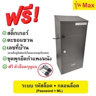 ตู้รับพัสดุขนาดใหญ่ ตู้ใส่พัสดุหน้าบ้าน Parcel drop box ตู้จดหมาย  ตู้ไปรษณีย์ Mailbox food delivery